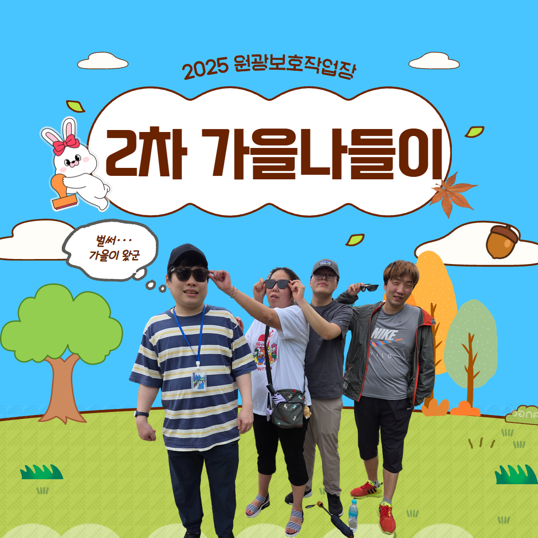 2차 가을 나들이 다녀왔습니다